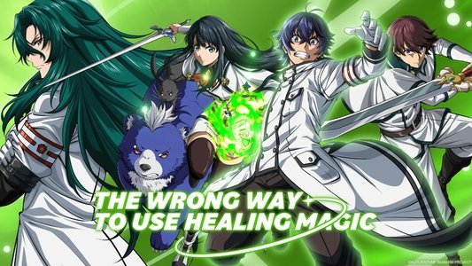 治癒魔法の間違った使い方