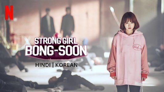 힘쎈여자 도봉순