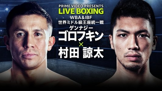 Gennady Golovkin vs. Ryōta Murata