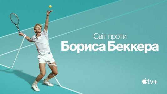 Boom! Boom! The World vs Boris Becker