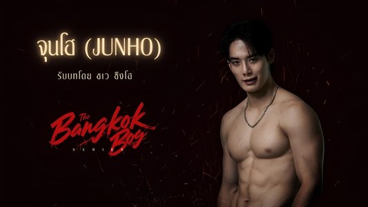 บางกอกบอย