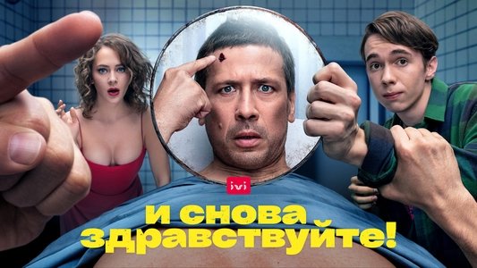 И снова здравствуйте!