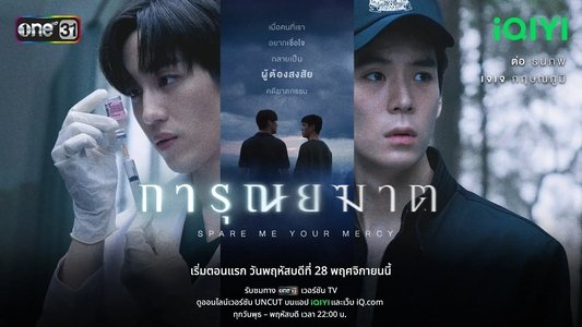 การุณยฆาต