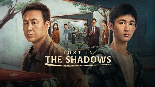看不见影子的少年