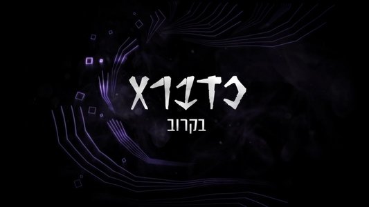 כדברא