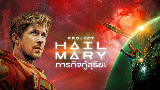 Project Hail Mary
