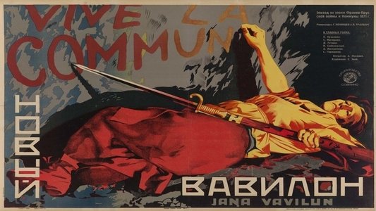 Новый Вавилон