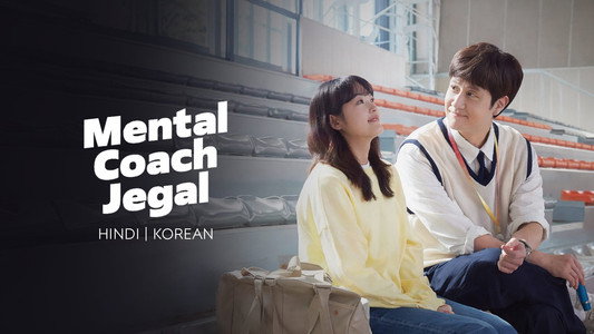 멘탈코치 제갈길