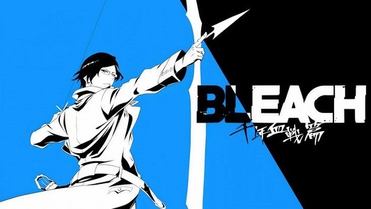 ブリーチ 千年血戦篇