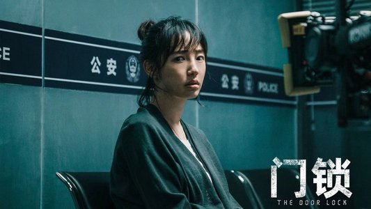 门锁