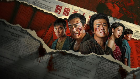 扫恶