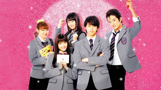 イタズラなKiss THE MOVIE ～ハイスクール編～