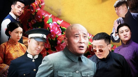 小五当官