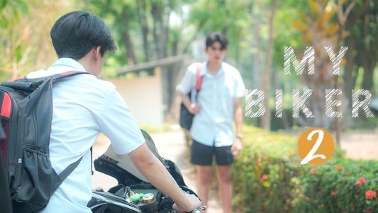 เราและนาย 2
