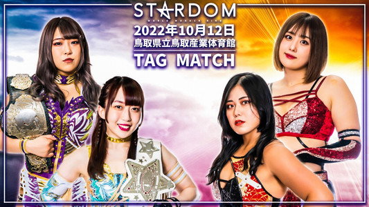 スターダム鳥取大会