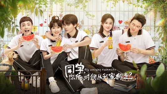 同学，你什么时候从我家搬走？