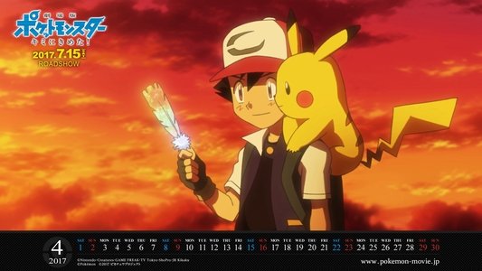 劇場版 ポケットモンスター キミにきめた！