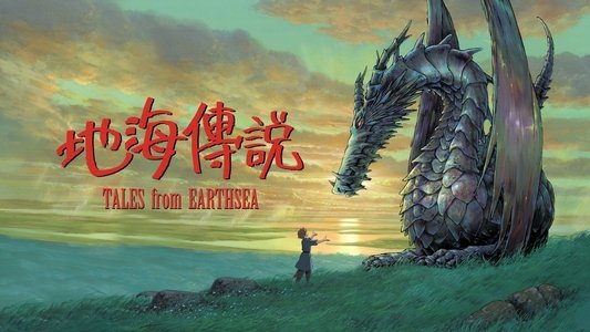 ゲド戦記