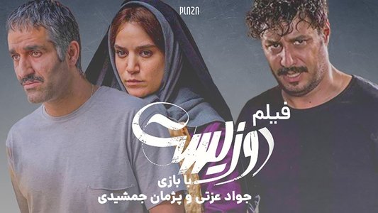دوزیست