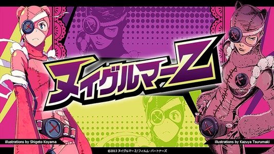 ヌイグルマーZ