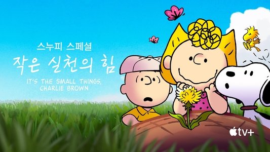 Snoopy Presents: It's the Small Things, Charlie Brown