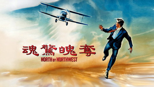 North by Northwest