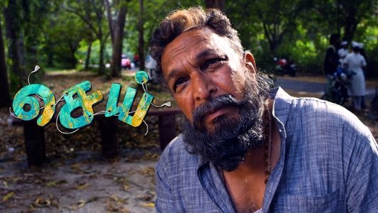 செய்