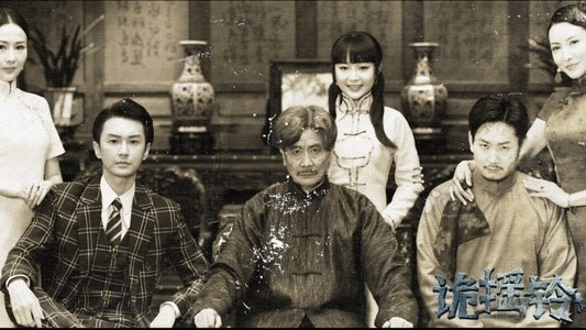 诡摇铃