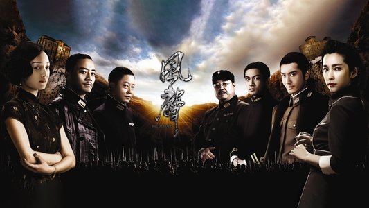 风声