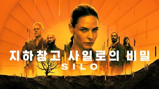 Silo