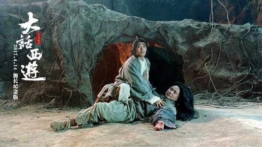 大话西游之仙履奇缘