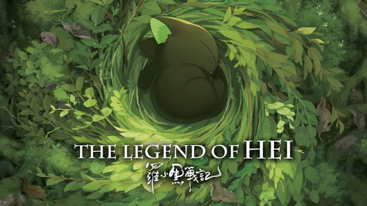 罗小黑战记