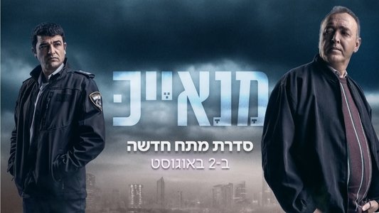 מנאייכ