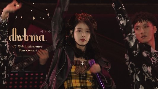아이유 10주년 투어 콘서트 : 이지금