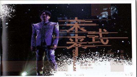 張信哲 未來式巡迴演唱會 Jeff Chang Continuum Live Concert 2019