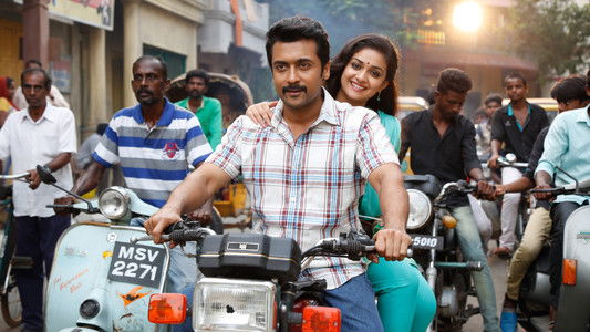 தானா சேர்ந்த கூட்டம்