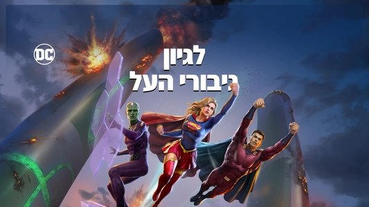 Legion of Super-Heroes