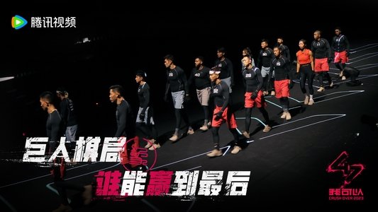 我可以47