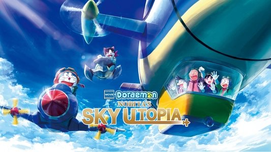 映画ドラえもん のび太と空の理想郷