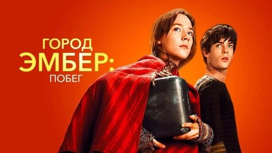 City of Ember