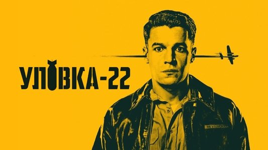 Catch-22