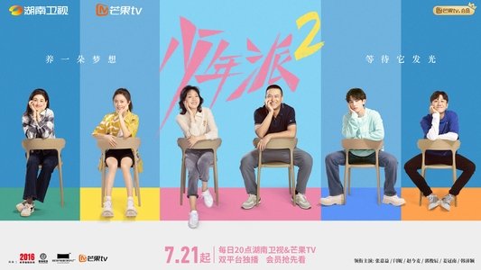 少年派