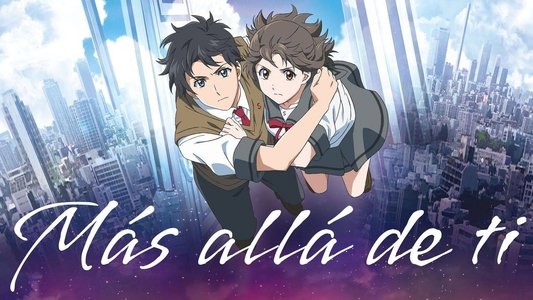 君は彼方