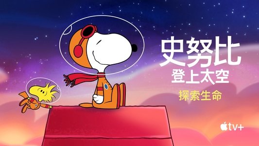 Snoopy in Space: The Search for Life