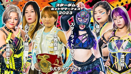 STARDOM ミッドサマーフェス2023