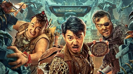 寻龙·镇魂棺