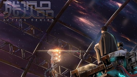 残次品·放逐星空