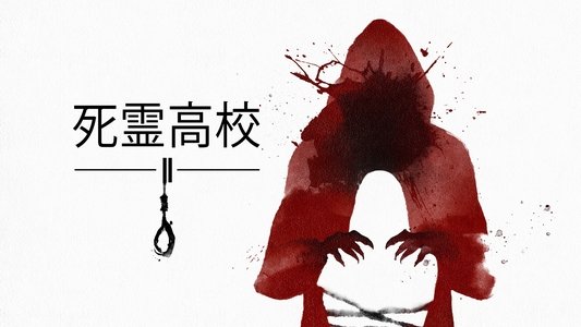 The Gallows Act II