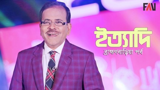 ইত্যাদি