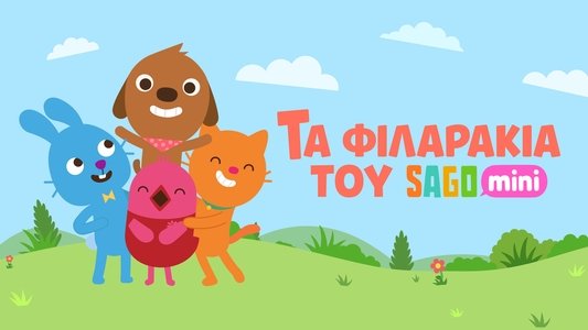 Sago Mini Friends